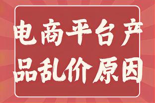 板凳匪徒！克拉克森替补登场27分钟 17中7得到24分6板8助